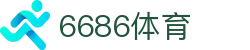 6686体育(中国)体育文化有限公司