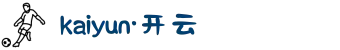 Kaiyun（深圳）数字体育科技有限公司